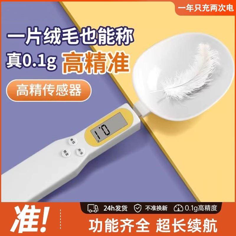 电子秤量勺高精度秤克数奶粉婴儿宝宝副食品带称重刻度厨房面 面,厨房/烹饪用具,量勺,淘宝优惠券,粉丝福利购,淘宝优惠卷