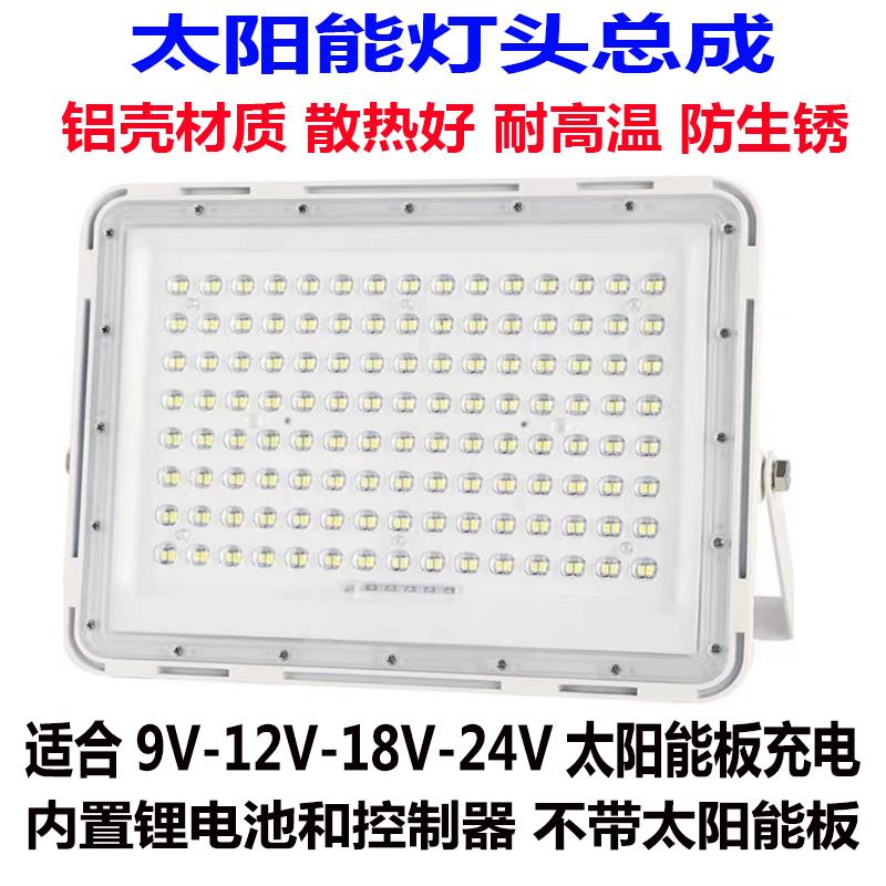 铝壳太阳能灯头单卖9v-24光伏板专用投光灯带电池LED超亮家用防水