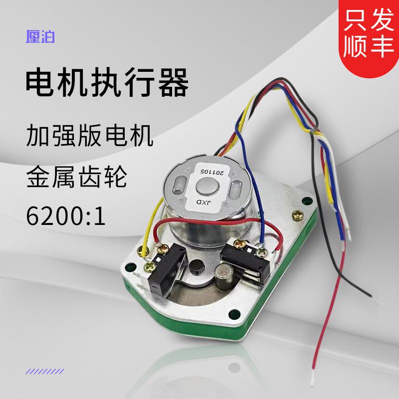 电机执行器6200 五线智能阀门调节 大扭力电动水表分水器控制配件