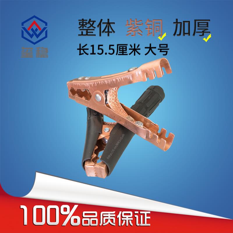 玺稳纯紫铜电瓶夹子汽车蓄电池搭火连接帮线大号鳄鱼夹电源夹加厚