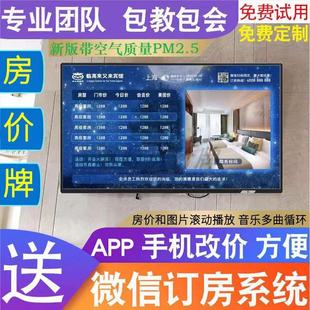 电视房价牌软体酒店宾馆公寓今日房价电子液晶显示价格表价目屏幕