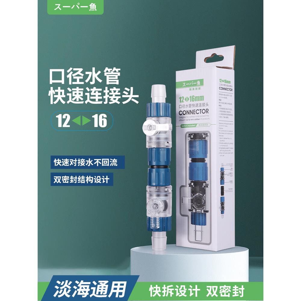 酷鱼过滤桶水管快接接头分离鱼缸12/16/20mm进出阀门开关软管配件