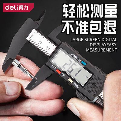 得力卡尺高精度游标卡尺数显文玩数字电子小型塑料珠宝玉石测量小