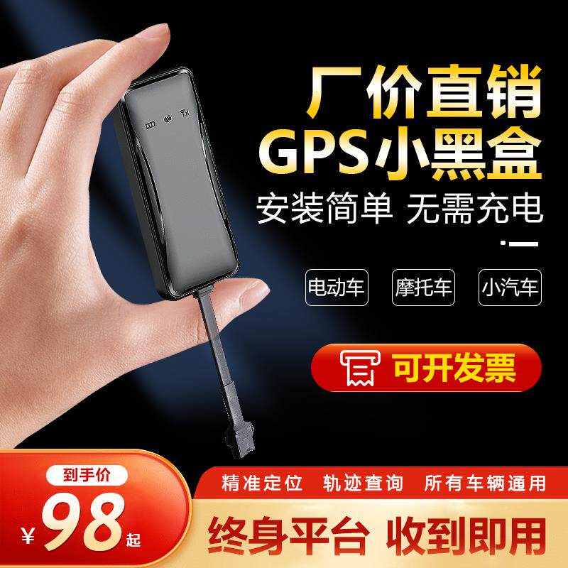 车载货车电动电瓶车gps定位器汽车摩托车远程追踪安装简单