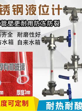 不锈钢液位计消防水池有机管液位显示器液位计管亚克力油位考克阀