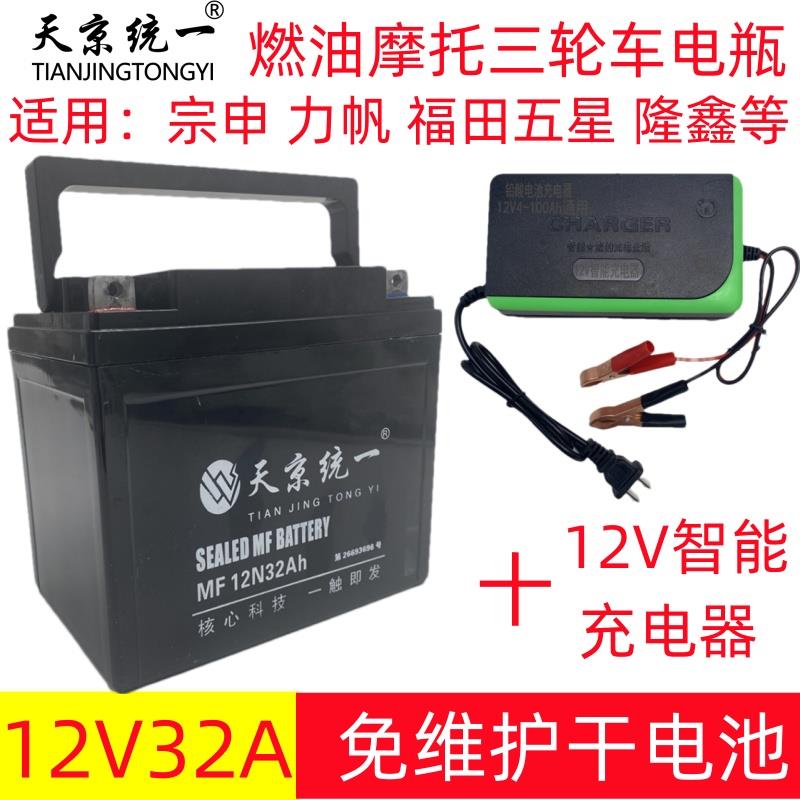 天京统一汽油三轮摩托车电瓶12V9A1232A免维护蓄电池宗申福田隆鑫