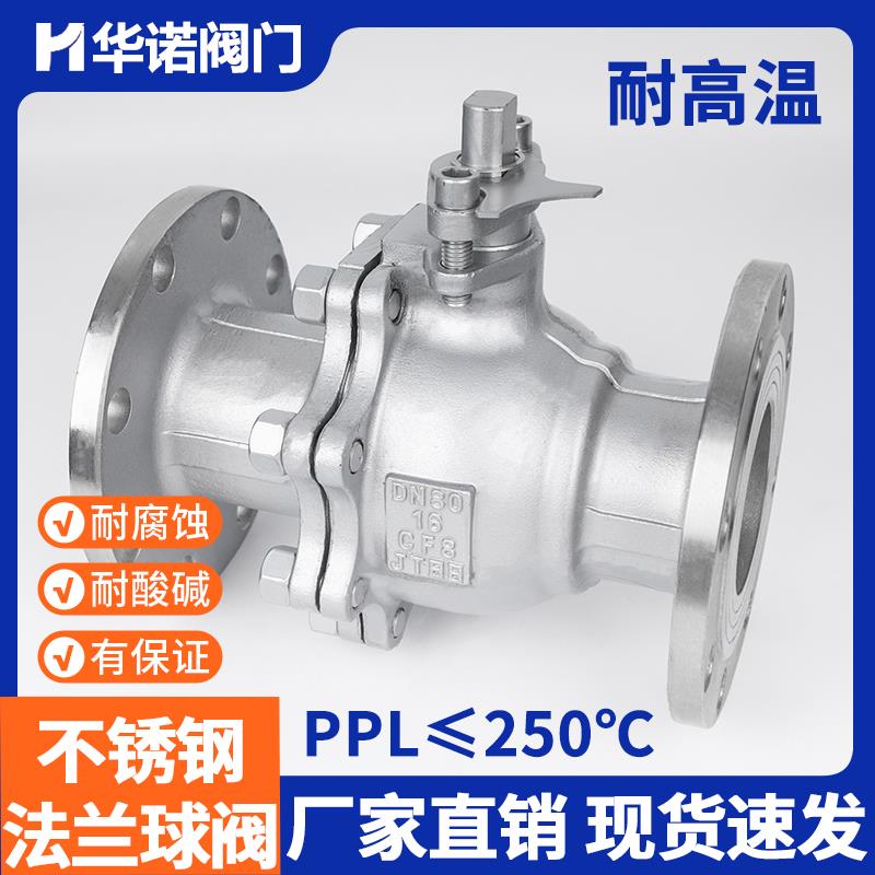 304不锈钢高温法兰球阀Q41PPL-16P耐高温蒸汽法兰阀门耐腐蚀DN100