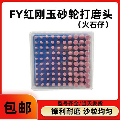 红刚玉砂轮磨头火石仔圆柱形子弹形人头模型具打磨金属玉石抛光头