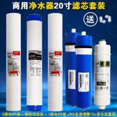 商用净水器滤芯20寸套装 RO反渗透膜1微米PP棉颗粒活性炭1000G过滤