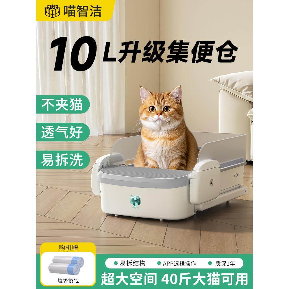 喵智洁开放式全自动猫砂盆防外溅自动清理电动铲屎杀菌除臭猫厕所,宠物/宠物食品及用品,智能猫砂盆,淘宝优惠券,粉丝福利购,淘宝优惠卷