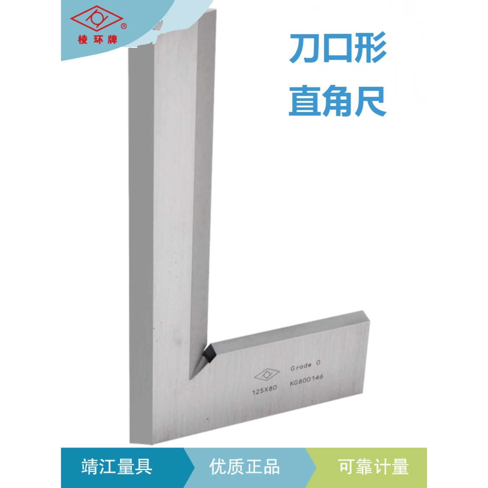 海克斯康靖量棱环刀口角尺50*32-300*200不锈钢材质0级正品可溯源