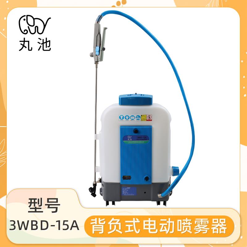 丸池3WBD-15A喷雾器电动揹负式喷雾器滞留喷洒喷药机消毒消杀喷雾