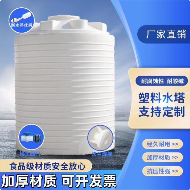 塑料水塔食品级储水箱牛筋化工蓄水桶加厚储水罐水桶pe水箱1-50吨