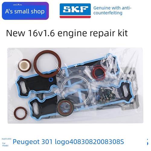 Skf东风标致301标志408 308 2008 308S发动机大修包气门油封垫片