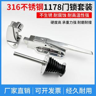 1178冷藏库门锁316不锈钢船用门锁烘箱烤箱锁工业门拉手蒸箱锁把