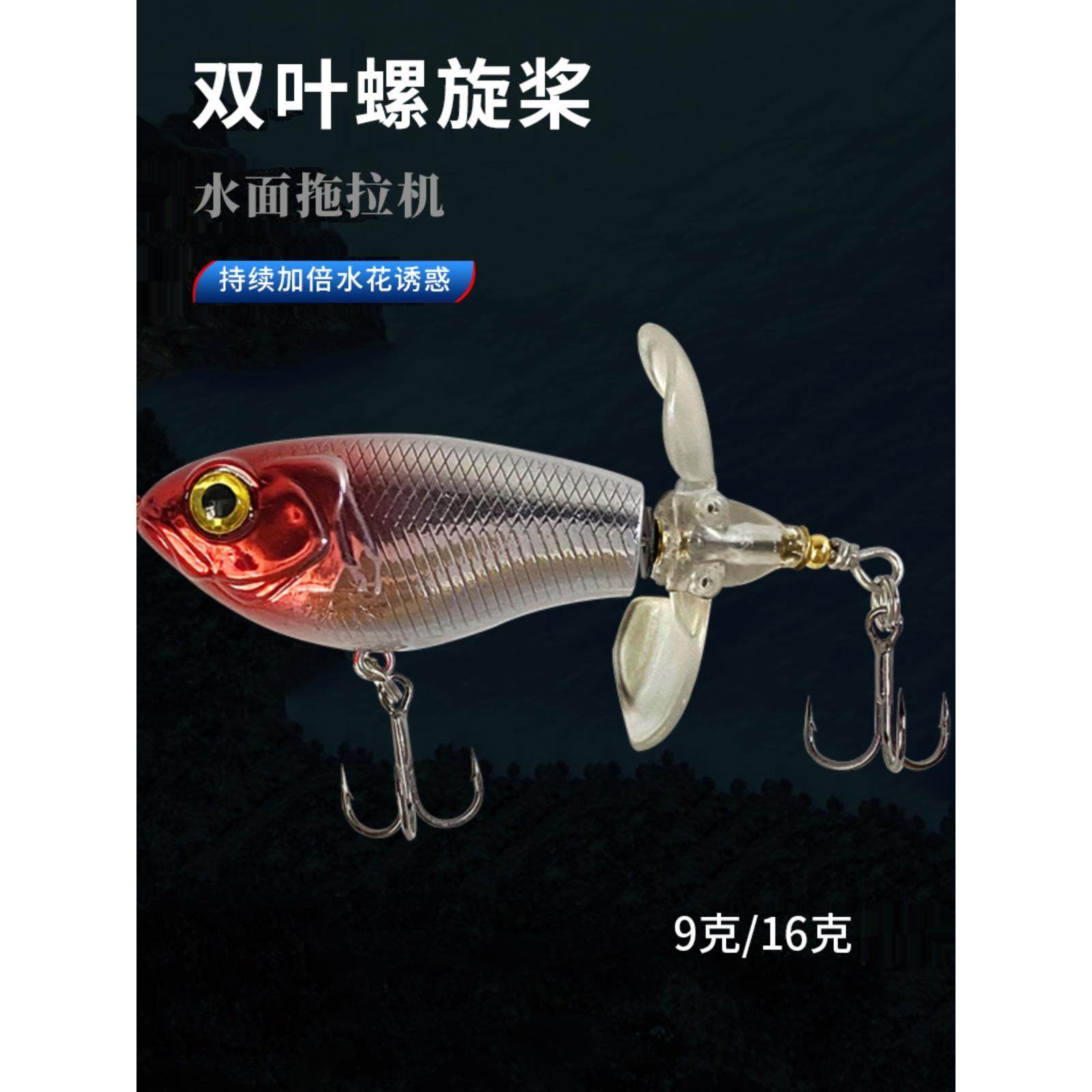 水面拖拉机路亚假饵微物浮水双叶螺旋桨远投海钓淡水翘嘴鲈鱼黑鱼