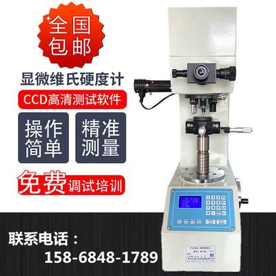 得川维氏硬度计HV-5渗碳金属台式硬度仪铝片不锈钢片硬度测量仪器