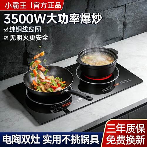 小霸王双灶电磁炉3500W大功率灶家用电陶炉无明火更安全不挑锅具
