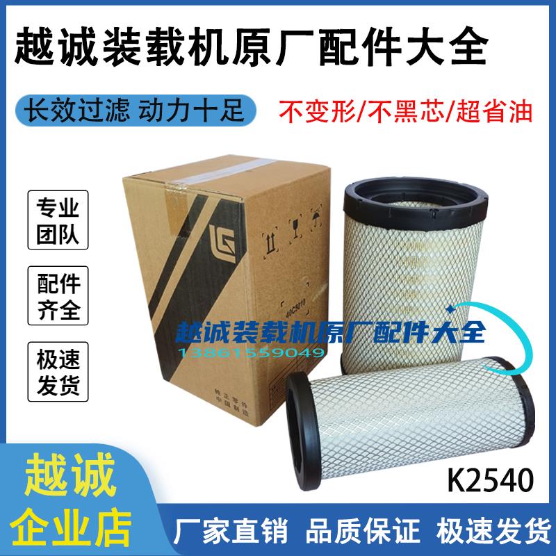 柳工50空气滤芯芯855N装载机2842堆高机60C2472空气滤清器康明斯K