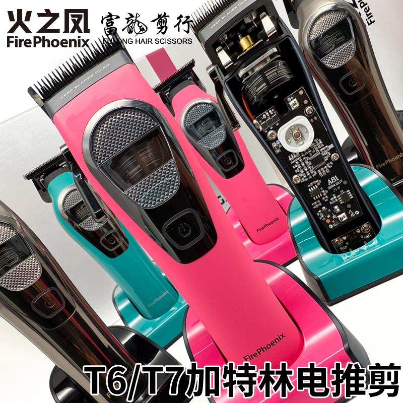 火之凤加特林电推剪T6无刷大动力充电大推T7油头雕刻静音专业理髲