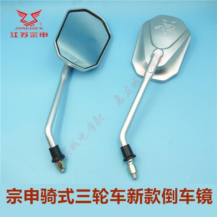 江苏宗申三轮车原厂配件 电动摩托倒车镜反光镜太子跨骑款通用