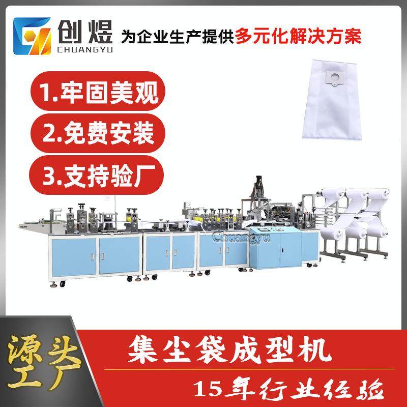 吸尘器耗材-集尘袋生产设备丨智能超声波集尘袋机,纺织面料/辅料/配套,其他纺织机械,淘宝优惠券,粉丝福利购,淘宝优惠卷