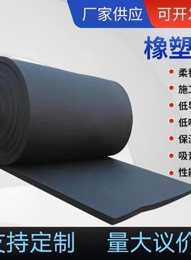 黑色阻燃b1级橡塑板管道隔热自粘铝箔隔热棉隔音降噪橡塑保温板