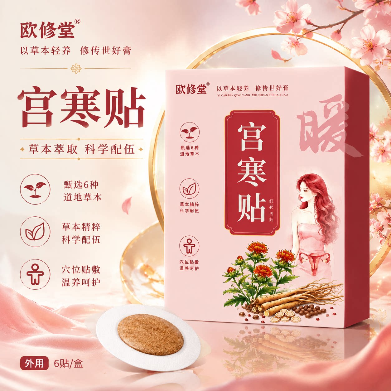 宫寒贴艾灸蕲艾姨妈月经不调暖宝宝女生调坠胀痛经热敷暖宫发热贴