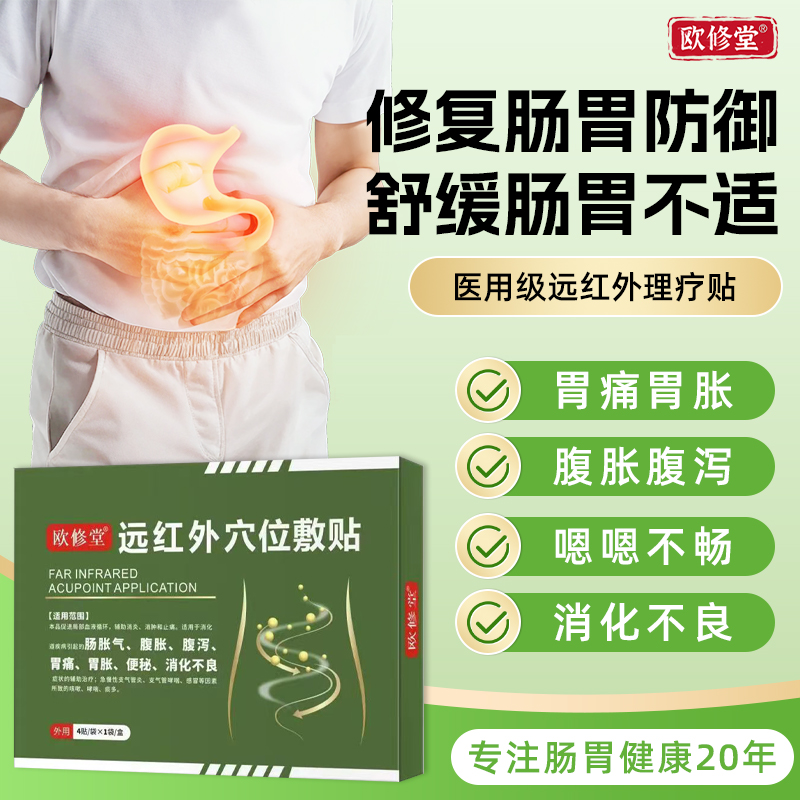 远红外肠胃贴急慢性肠炎腹泻胀气胃痛胃胀便秘儿童消化不良肚脐贴