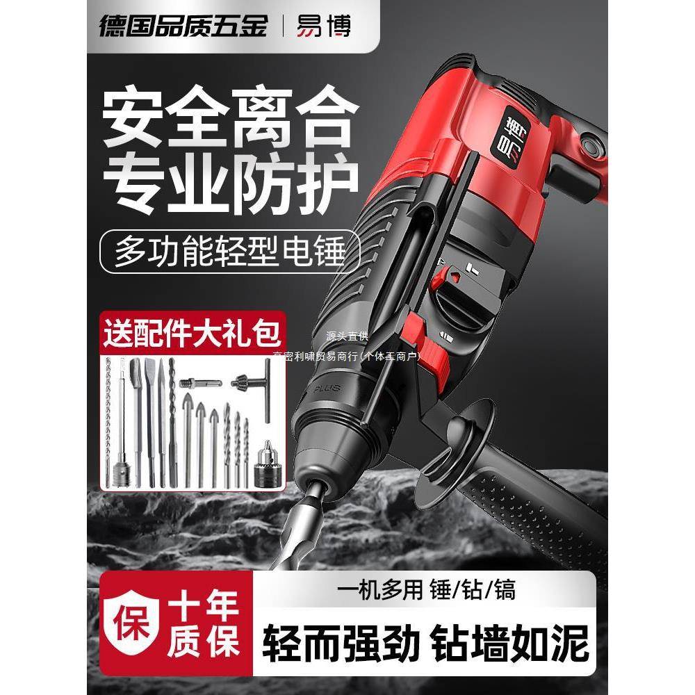 易博轻型电锤电镐电钻三用大功率家用多功能小型冲击钻打混凝土