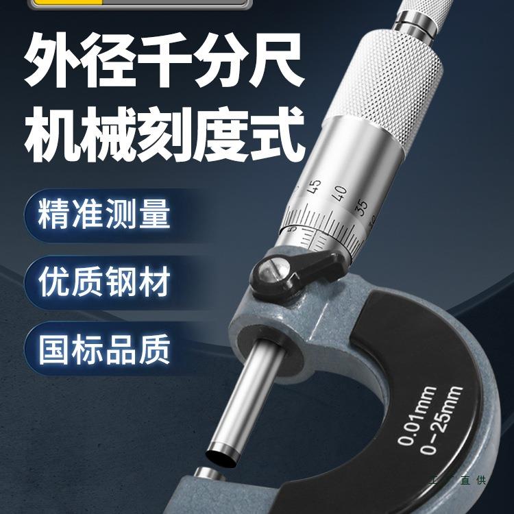 德国外径千分尺高精度千分卡尺螺旋测微器仪工业级厚度壁厚测厚仪