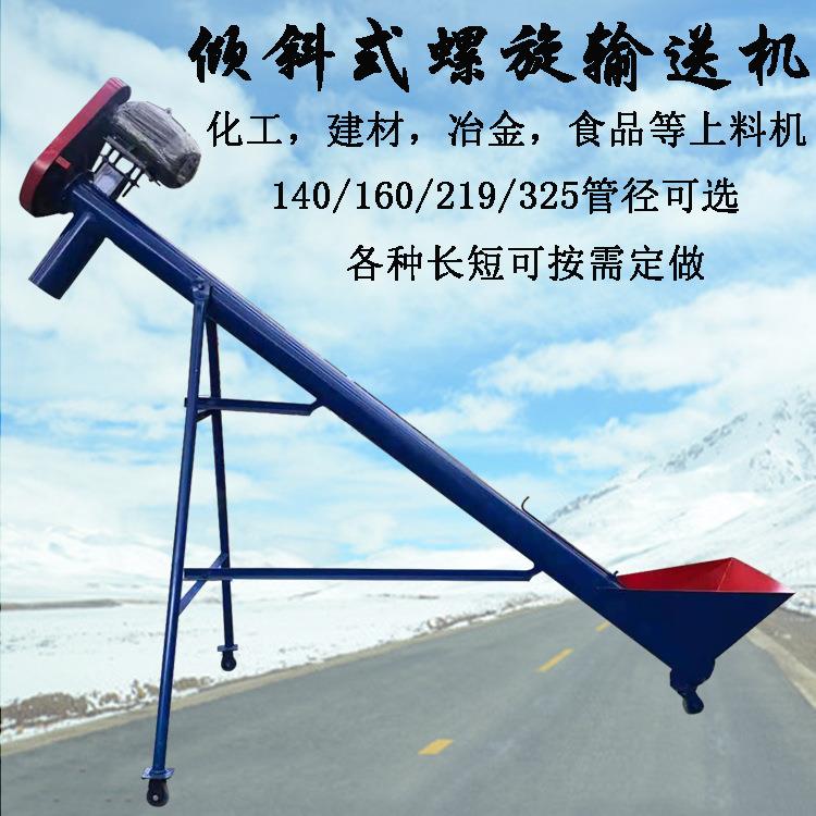 219大管径螺旋输送机 生物质颗粒倾斜式螺旋上料机 垂直式提升机