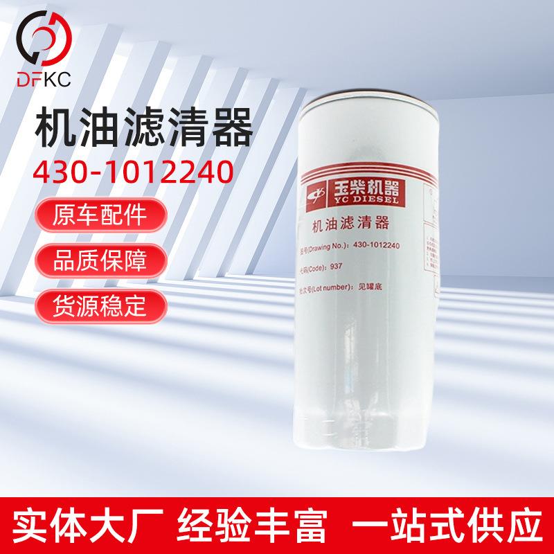 机油滤清器JX1023滤芯器430-1012240适用于玉柴然气发动机配件