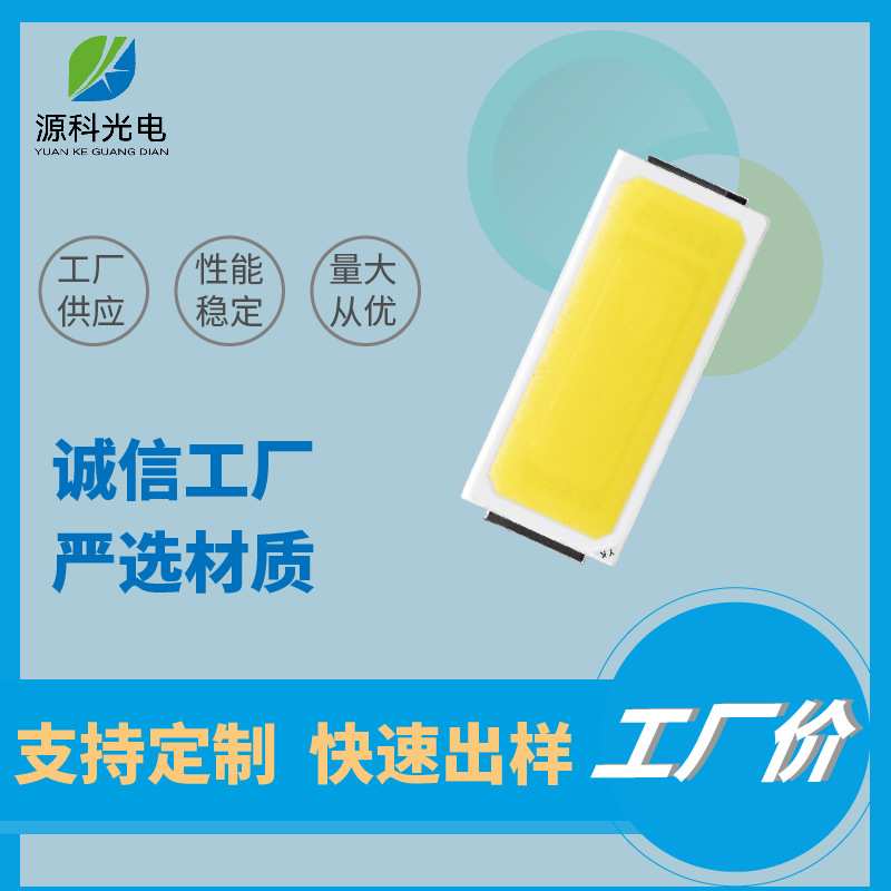 厂家直售7030白光自然白高新SMD 7030SDM高亮灯珠 可做各7030光色