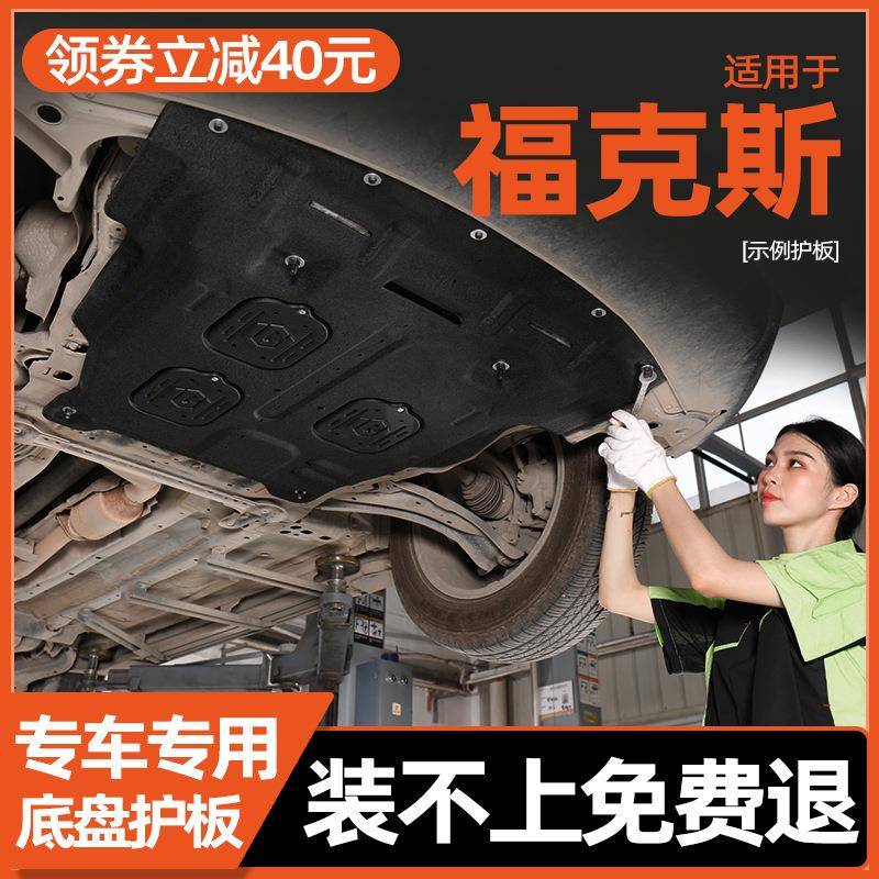 新福克斯发动机下护板经典福克斯底盘护板装甲22款15护底板12