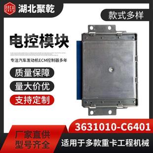 3631010 C6401东风天龙ABS8ECU克诺尔ABS发动机电脑板ABS升级引擎