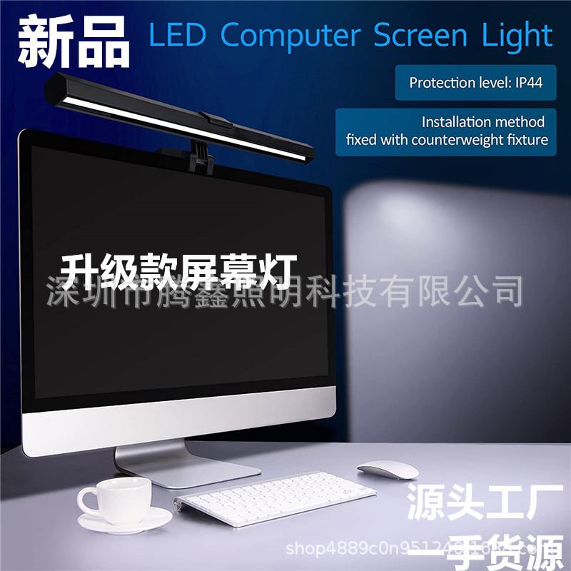 屏幕灯 夹子灯 led电脑显示器屏幕壁挂灯读屏灯usb笔记本工作台灯