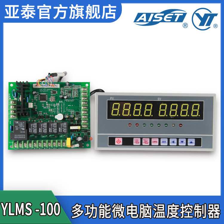 【亚泰】YLMS100 微电脑温度控制器 温度调节仪