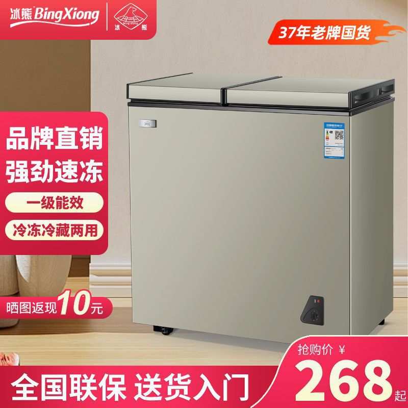 冰熊家用小冰柜商用小型宿舍租房全冷冻冷藏两用冷柜卧式省电冰箱