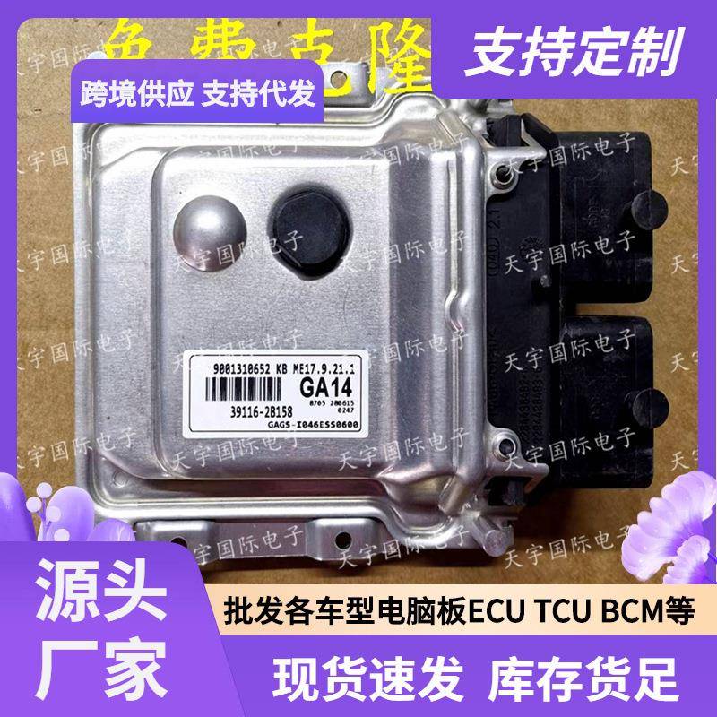 ECU ME17.9.21.1 适用现代朗动发动机电脑板 GA14 39116-2B158