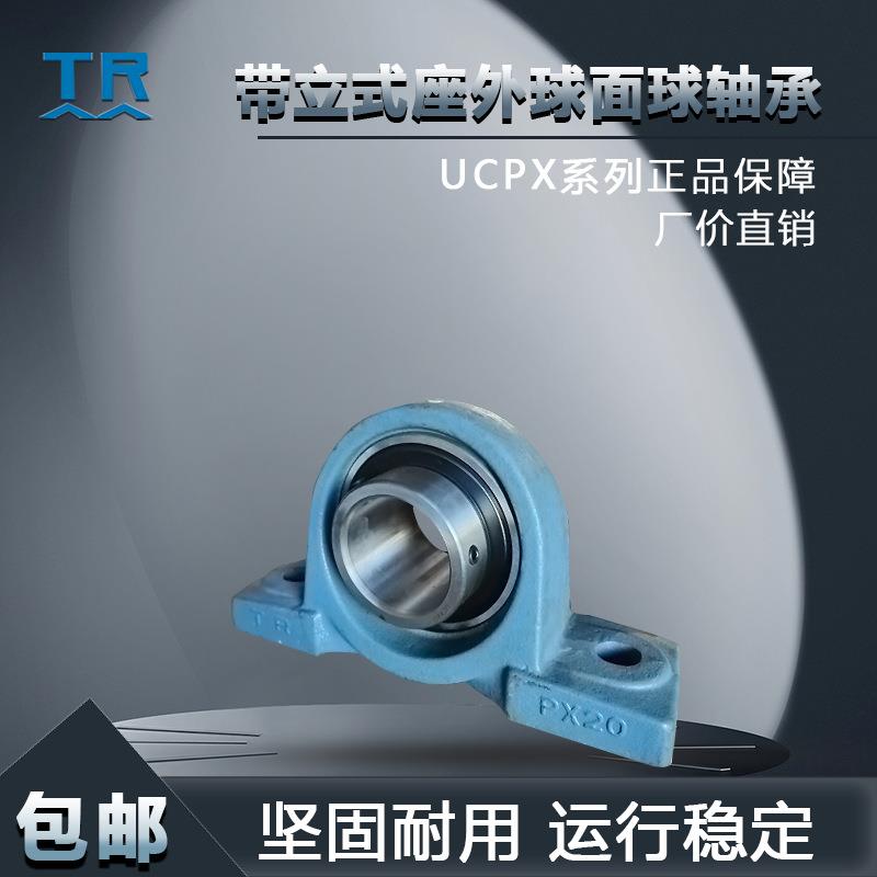 TR带立式座外球面球轴承UCPX05 06 07 08 09 10 UCPX0511 12 20