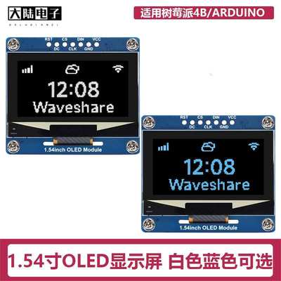 树莓派1.54寸OLED显示屏模块 SPI/I2C单片机SSD1309驱动液晶屏幕