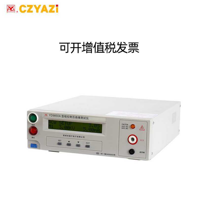 扬子YD9850A程控数显耐压绝缘仪 配PLC/RS232接口