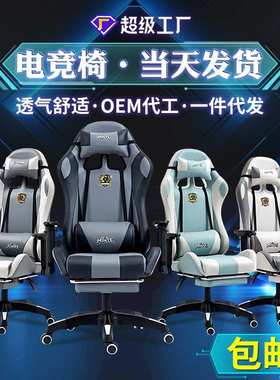gaming chair人体工学电脑椅可旋转可躺座椅舒适乳胶网吧电竞椅