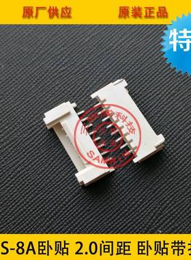 PHS-8A卧贴 HY2.0mm间距 8P卧贴带扣 HY-8A卧贴 环保耐高温