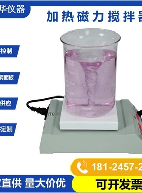HFH数显恒温加热磁力搅拌器 Hotplate Stirrer小型数控磁力搅拌机