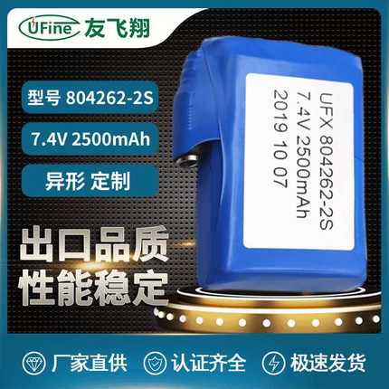 UFX804262-2S 7.4v 2500mAh发光马甲、发热手套、智能水杯电池