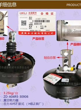 叉车配件 真空助力器(HL4-5T)A04R5-30906合力K2#4-5T