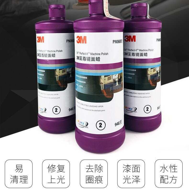3M6072抛光蜡-3MPN6072至尊镜面抛光液