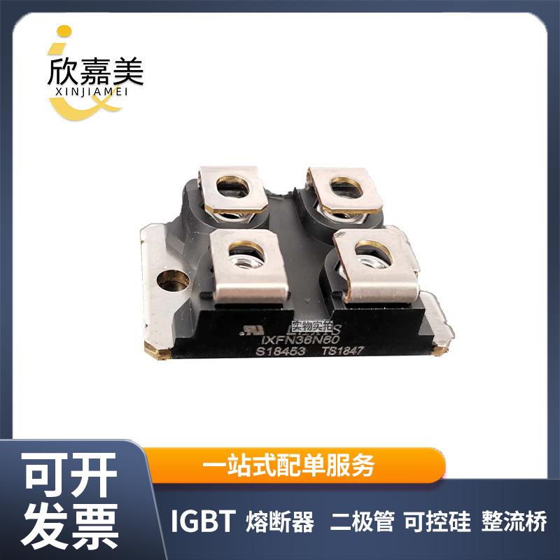 IXFN36N60 IXFN38N80Q2 快恢复二极管 MOS管模块 电子元器件